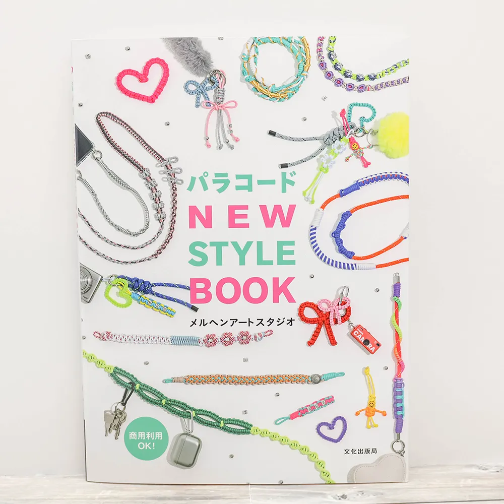 本・書籍　文化出版局　メルヘンアートスタジオ　パラコードNEW STYLE BOOK