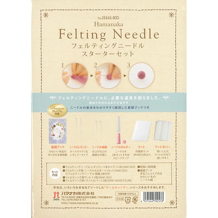 Hamanaka Felting Needle フェルティングニードル スターターセット