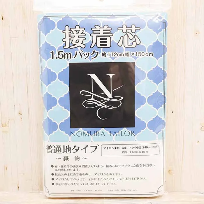 織物 接着芯 1.5mパック 普通地 (ホワイト)