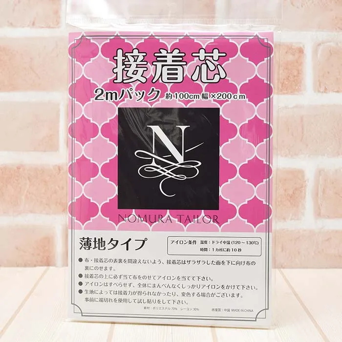 不織布接着芯　2Mパック　薄地タイプ