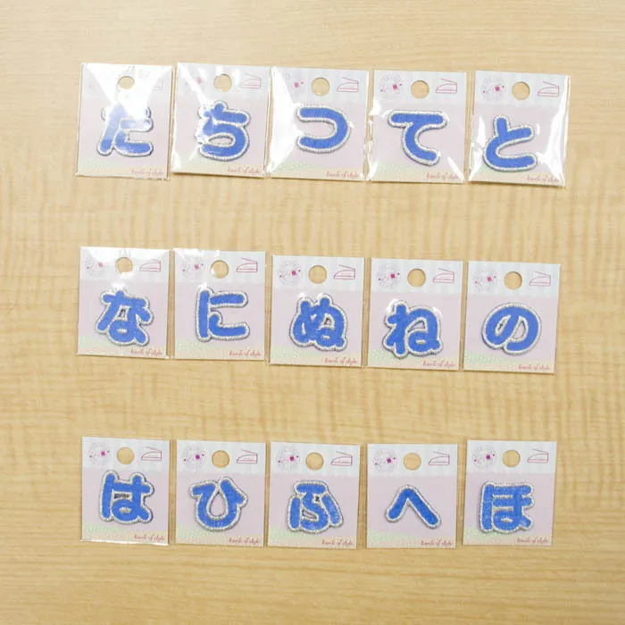 アイロンアップリケ ラメ ひらがな(た行・な行・は行)