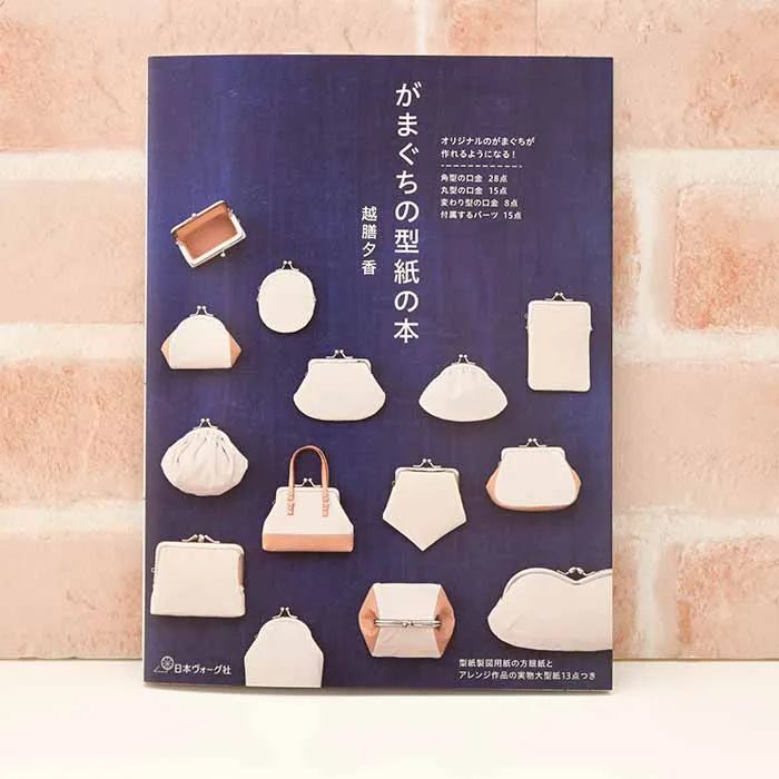 本・書籍 がまぐちの型紙の本