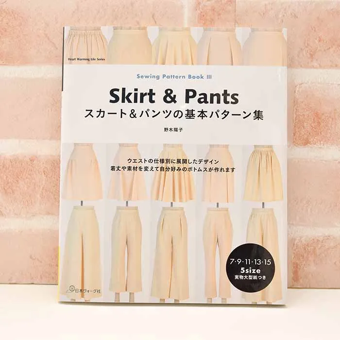 本・書籍 スカート&パンツの基本パターン集