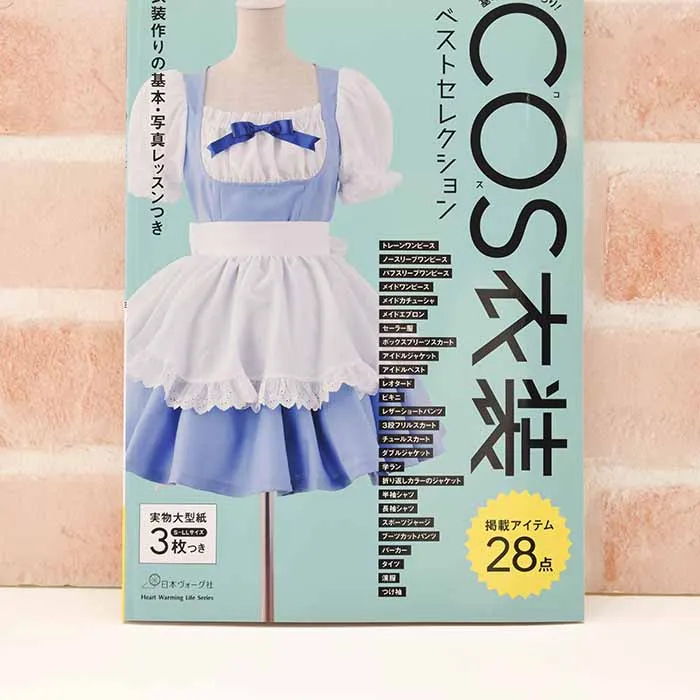 本・書籍 COS衣装ベストセレクション
