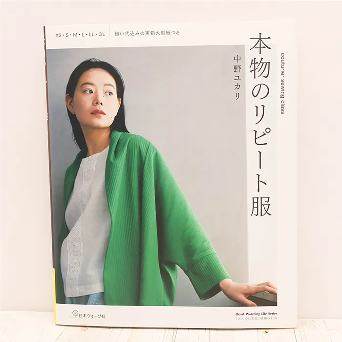 本・書籍　日本ヴォーグ社　本物のリピート服