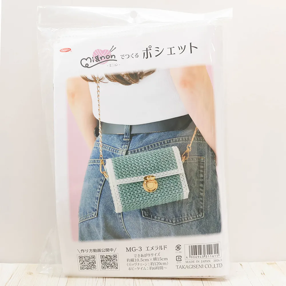 キット ミニョンでつくるポシェット エメラルド