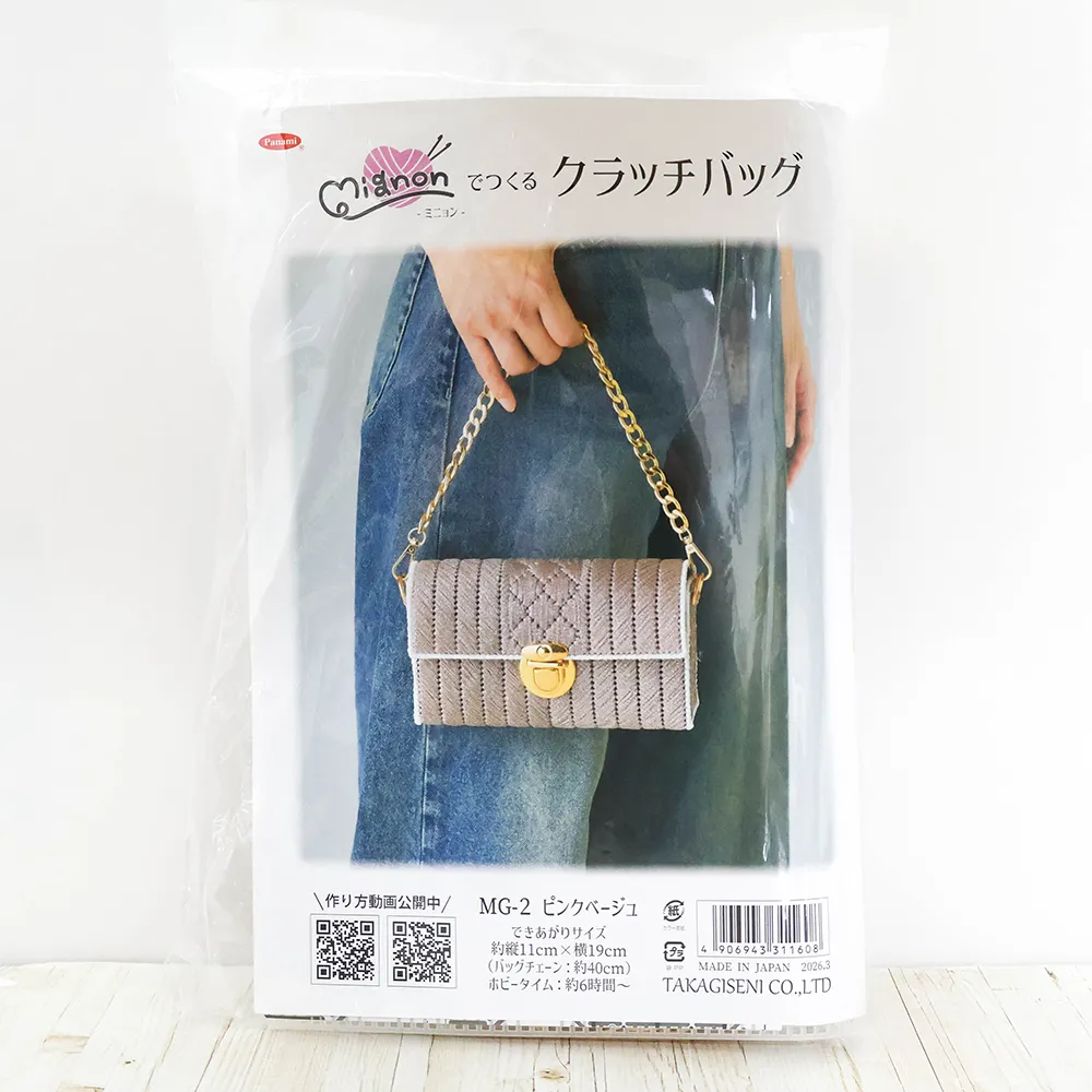 キット ミニョンでつくるクラッチバッグ ピンクベージュ