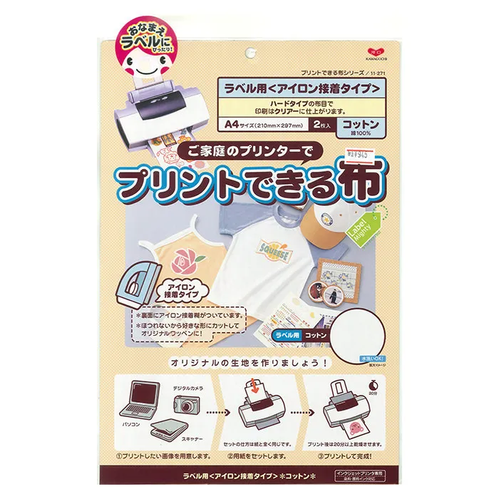 プリントできる布<アイロン接着タイプ コットン>★3F
