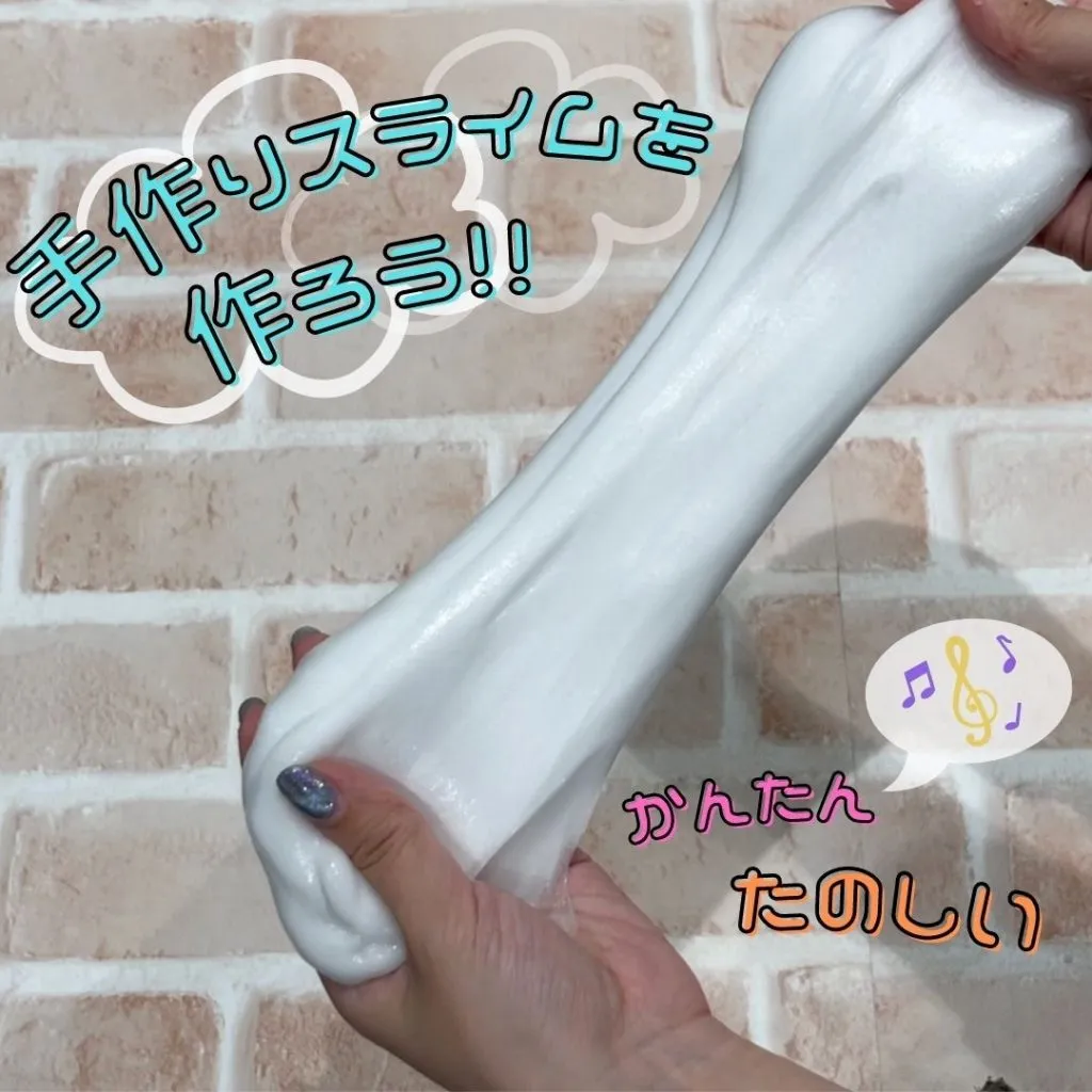 【手作りスライムを作ろう‼】