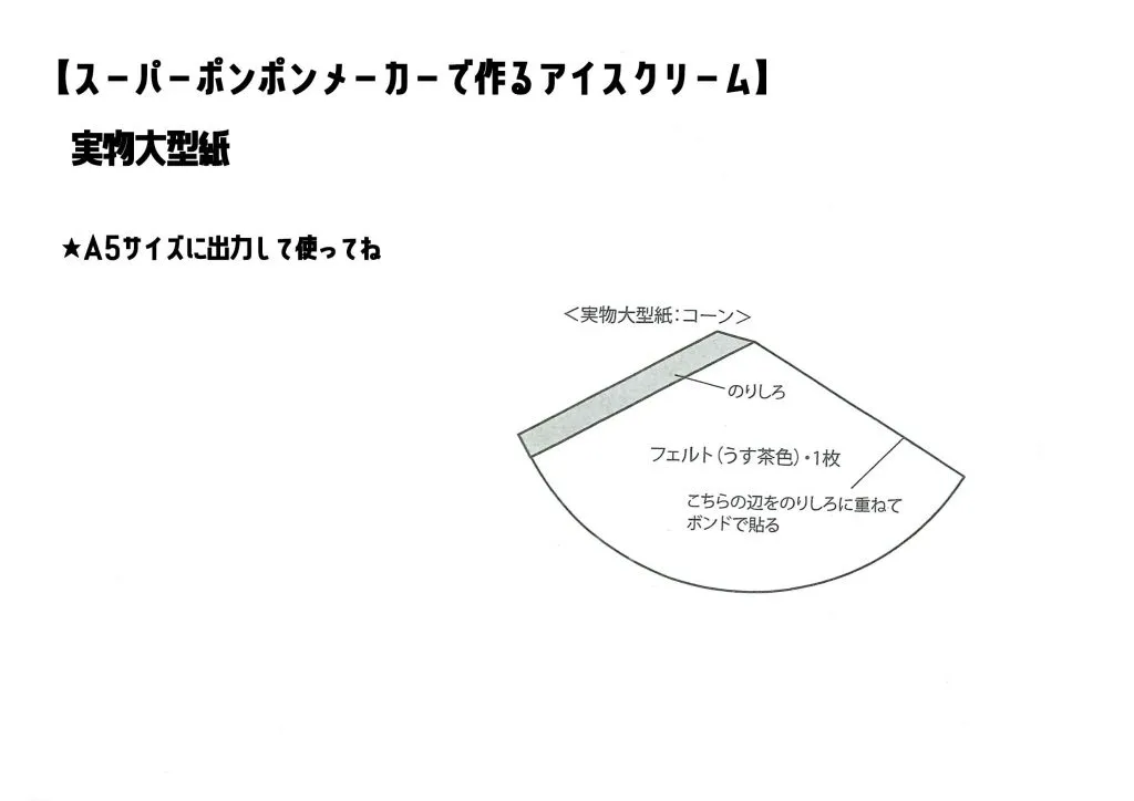 実物大型紙