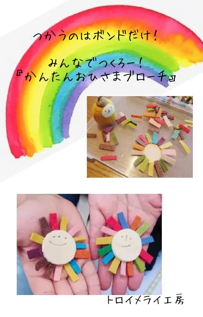 トロイメライ工房